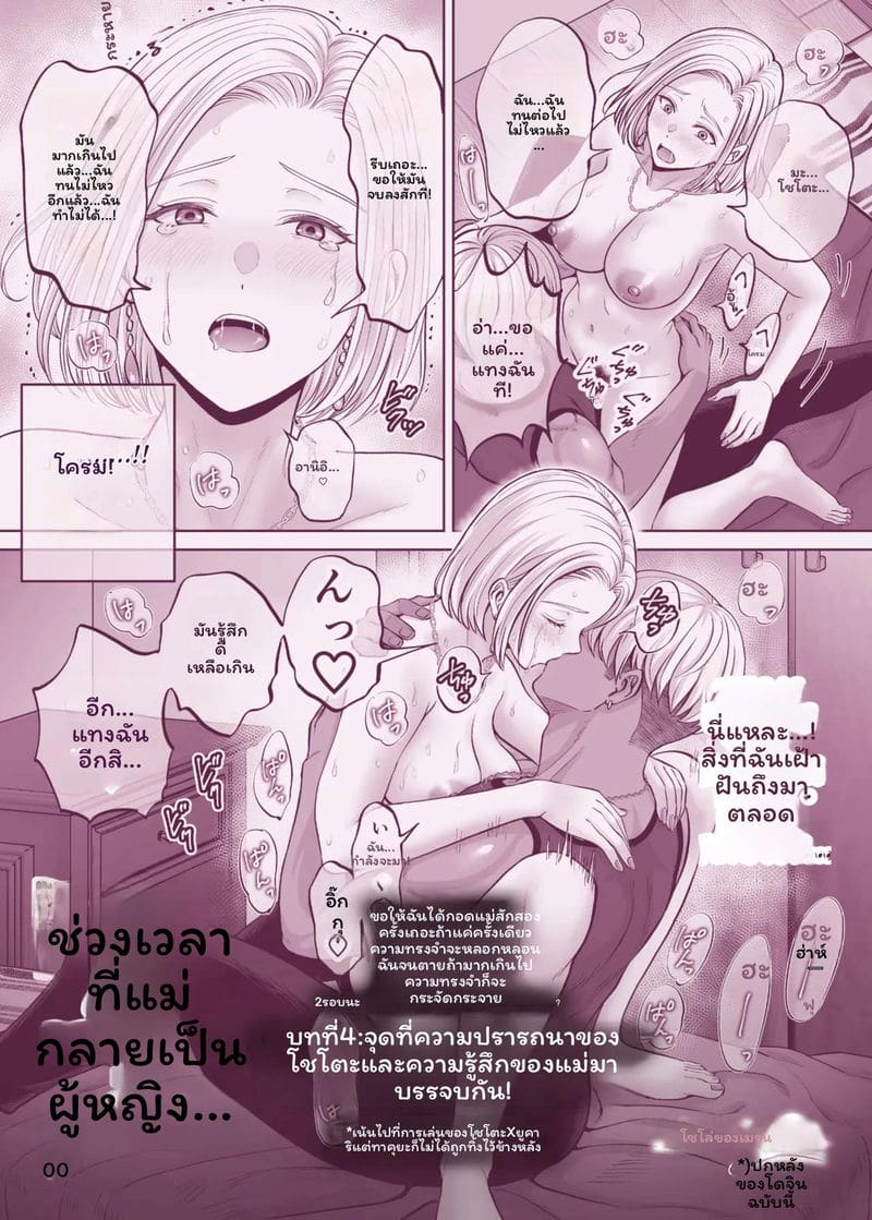 โดจิน แม่… โดนเย็ด แปลไทย